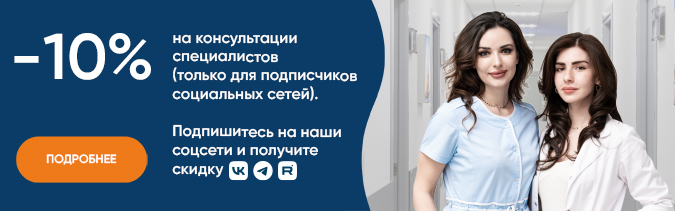 Скидка 10 на консультации специалистов (только для подписчиков социальных сетей).jpg